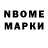 Марки N-bome 1,8мг Commissioner